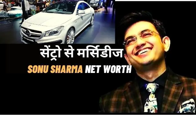 सोनू शर्मा का जीवन परिचय Sonu Sharma Biography in Hindi