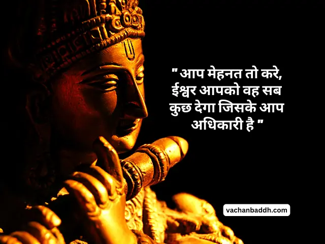 Krishna Quotes on Truth in Hindi