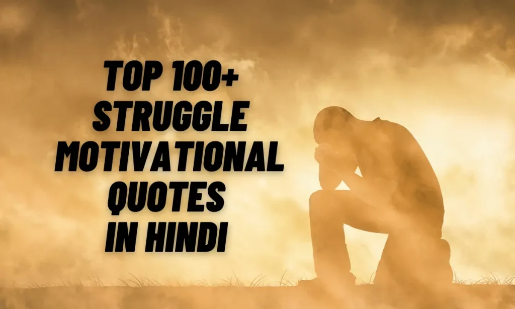 Top 100+ Struggle Motivational Quotes In Hindi | संघर्ष हौसला पर शायरी