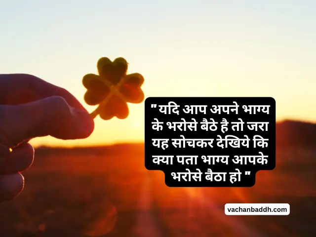 great thoughts in hindi