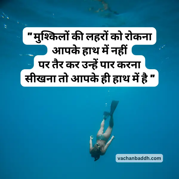 hindi quotes for students
