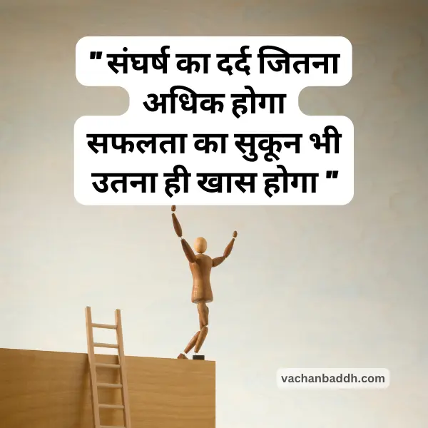 inspirational quotes in hindi
