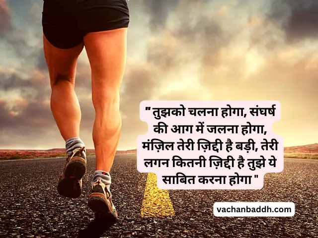 morning motivational quotes in hindi