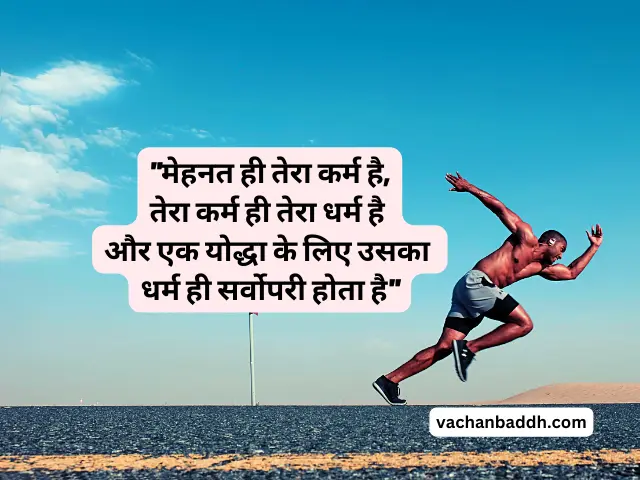 motivational thoughts in hindi