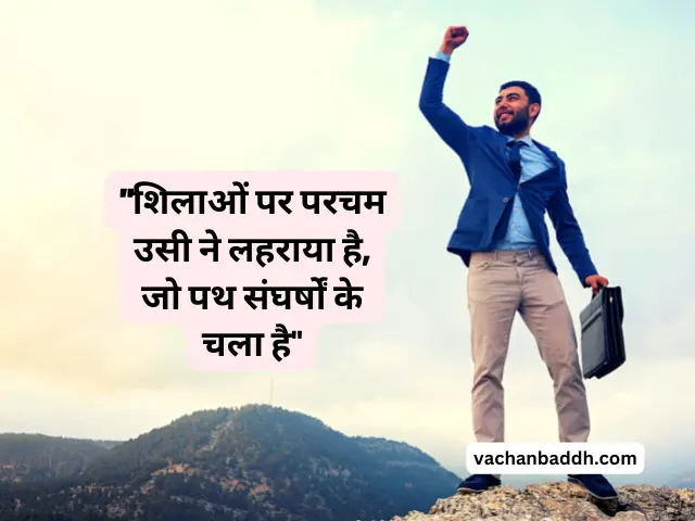 positive motivational quotes in hindi