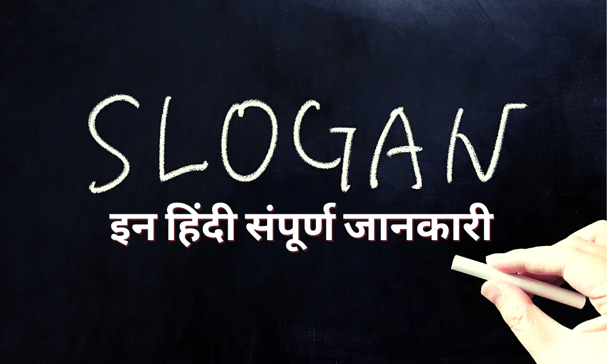 meaning-of-slogan-in-hindi