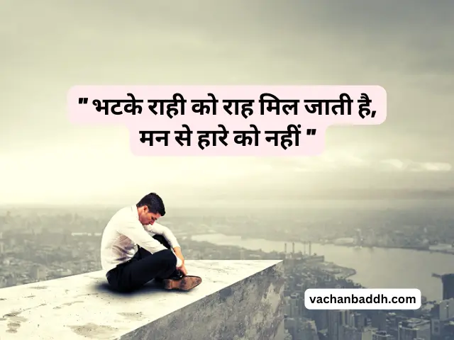 sad motivational quotes in hindi