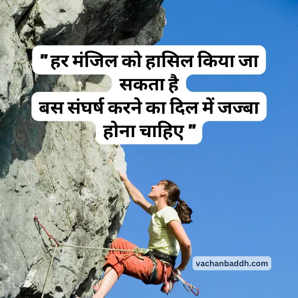 sangharsh quotes in hindi
