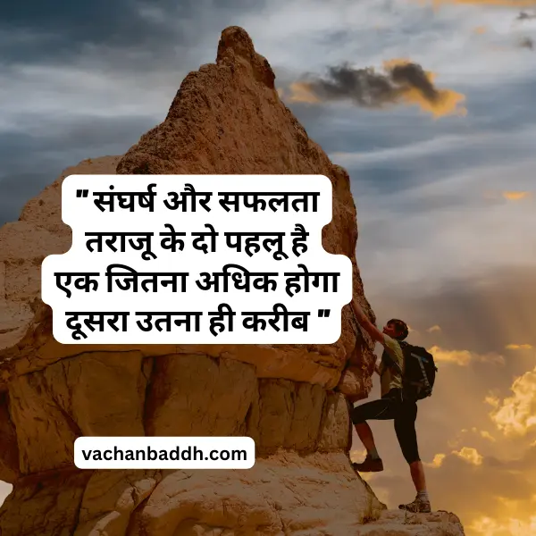 student thought in hindi
