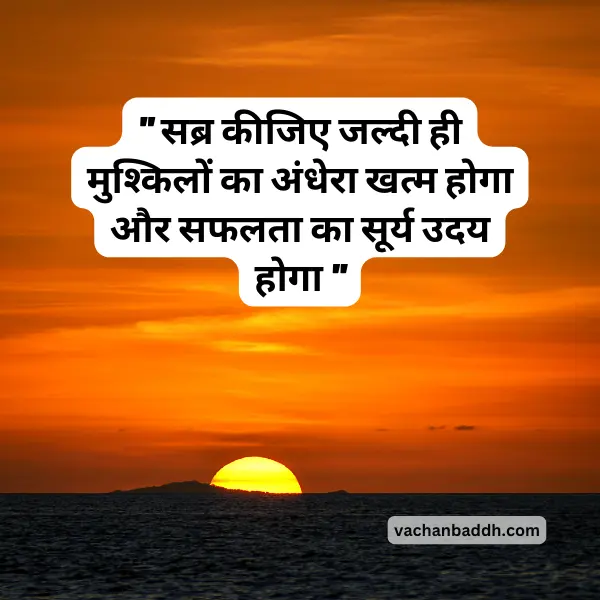 success motivational thoughts in hindi
