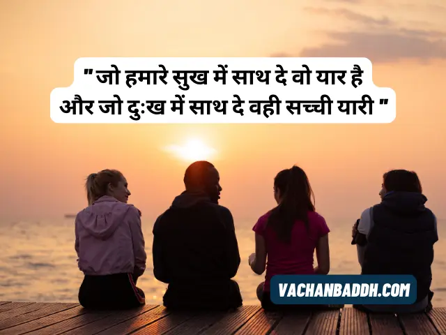 thought of the day for students in hindi

