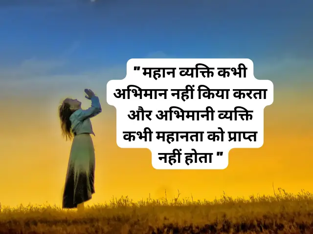thought of the day in hindi for students
