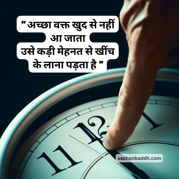 time quotes in hindi
