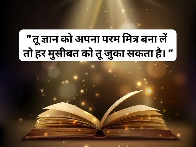 today thought of the day in hindi
