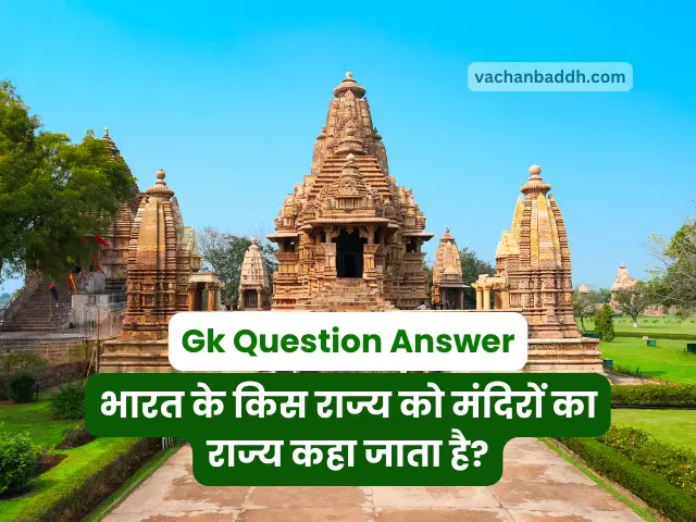 100 easy general knowledge questions and answers about india