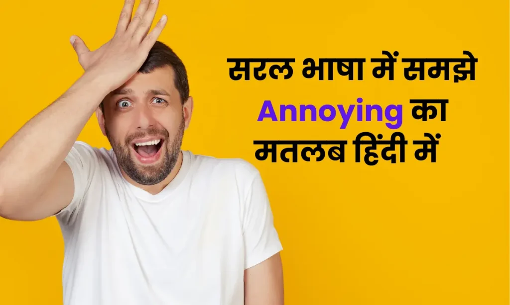 Annoying Meaning In Hindi With Example आसान भाषा में समझे