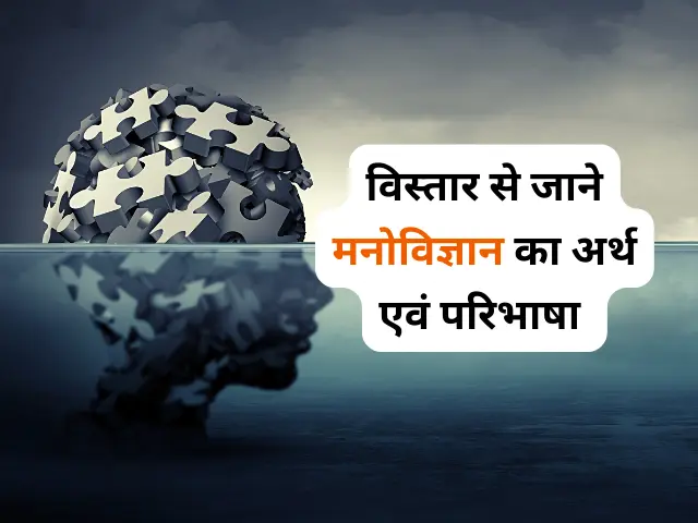 psychology-meaning-in-hindi