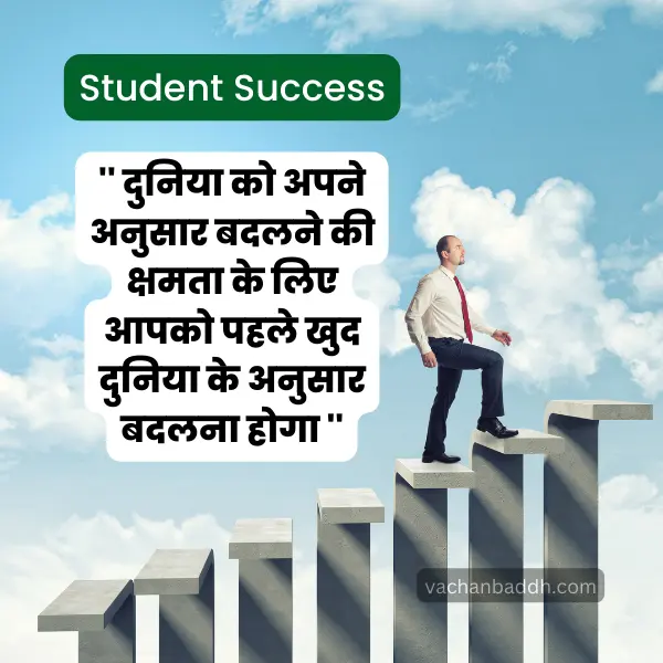 best quotes for students