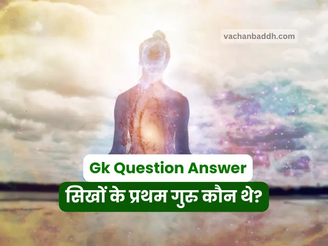 gk ke question