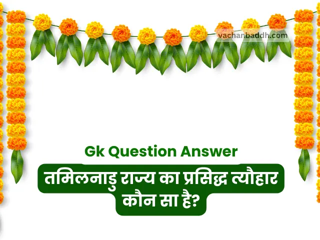 gk questions and answers