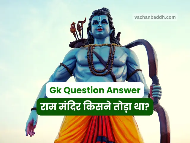 gk quiz in hindi