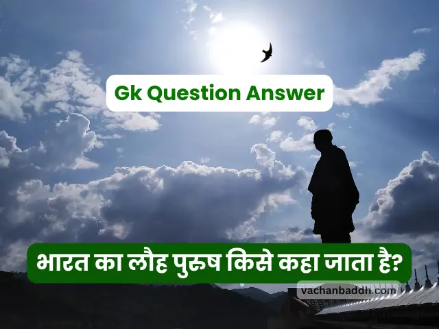 ias gk questions and answers in hindi pdf