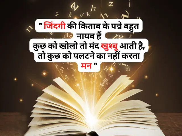 life inspirational quotes in hindi