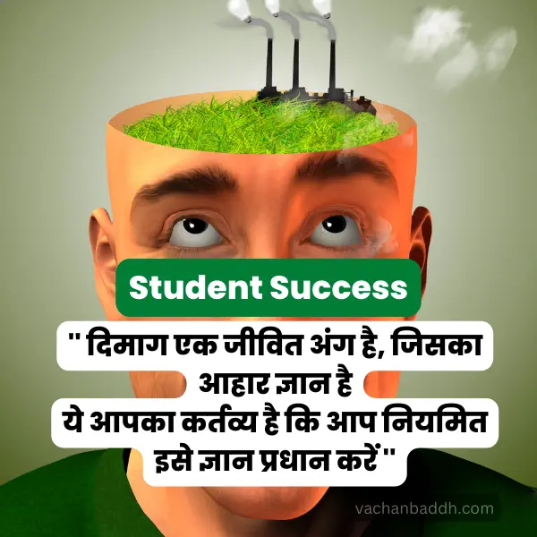 motivational quotes in hindi for students