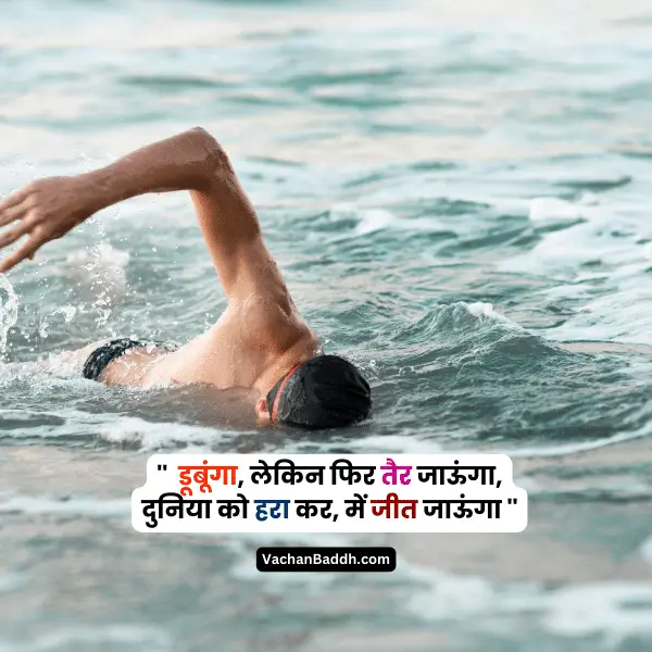 2 line motivational shayari in hindi