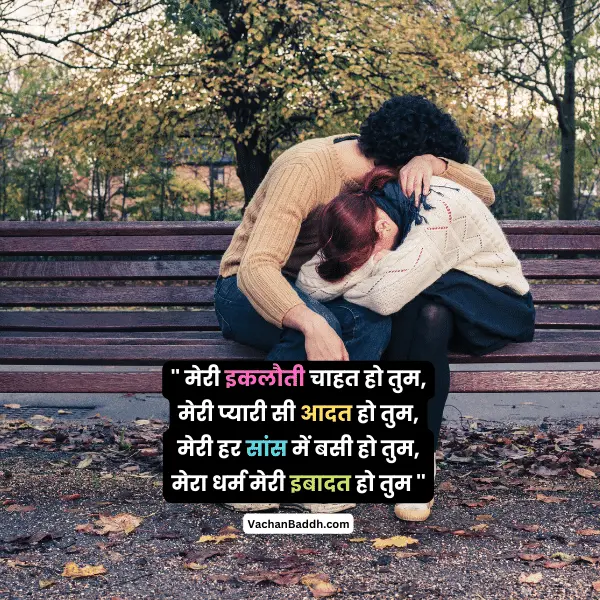 hindi shayari love story