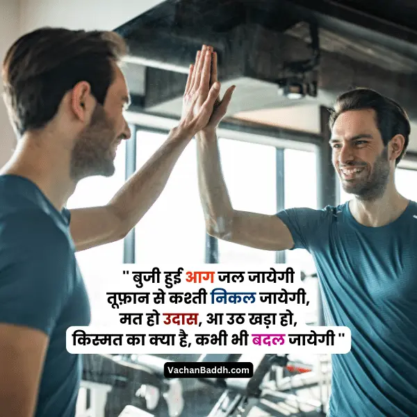 success motivational shayari in english