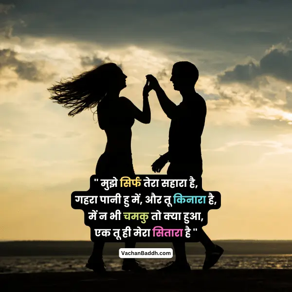 true love husband wife shayari