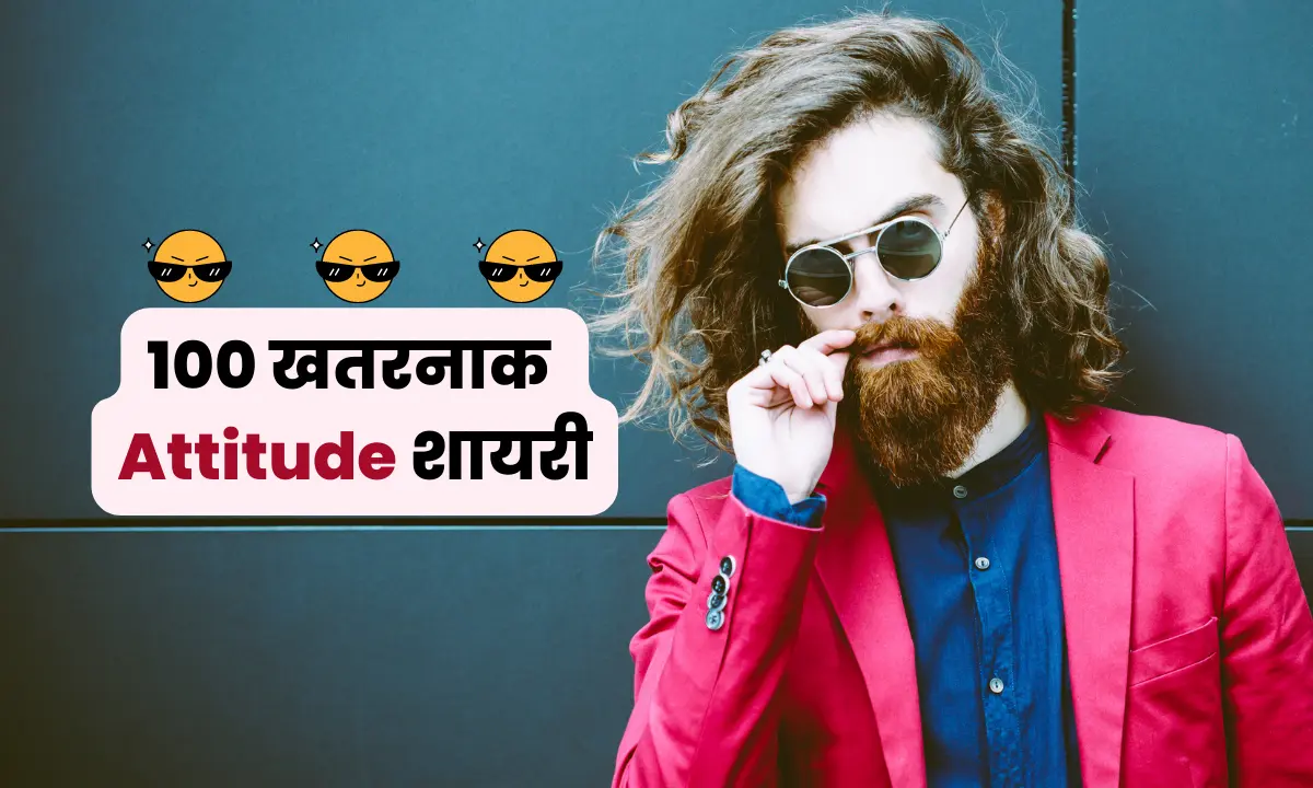 100 Best Attitude Shayari In Hindi English 2023 | तेवर शायरी