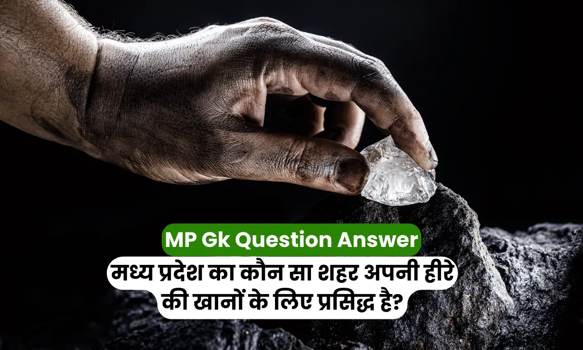 MP Gk Questions 2023 | मध्यप्रदेश सामान्य ज्ञान प्रश्नोत्तरी