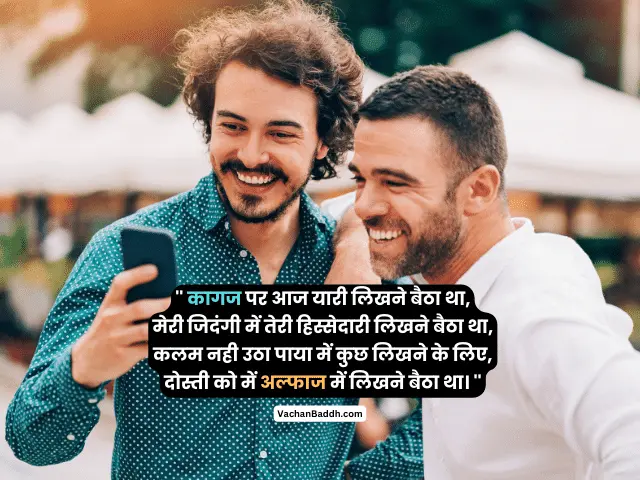 dosti shayari in punjabi