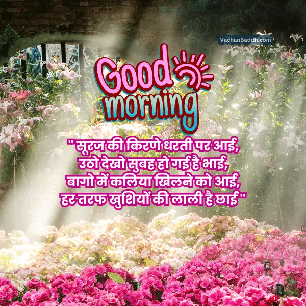 good morning shayari gujarati