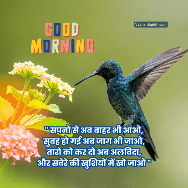 good morning shayari image