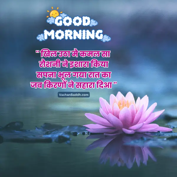 morning shayari in hindi